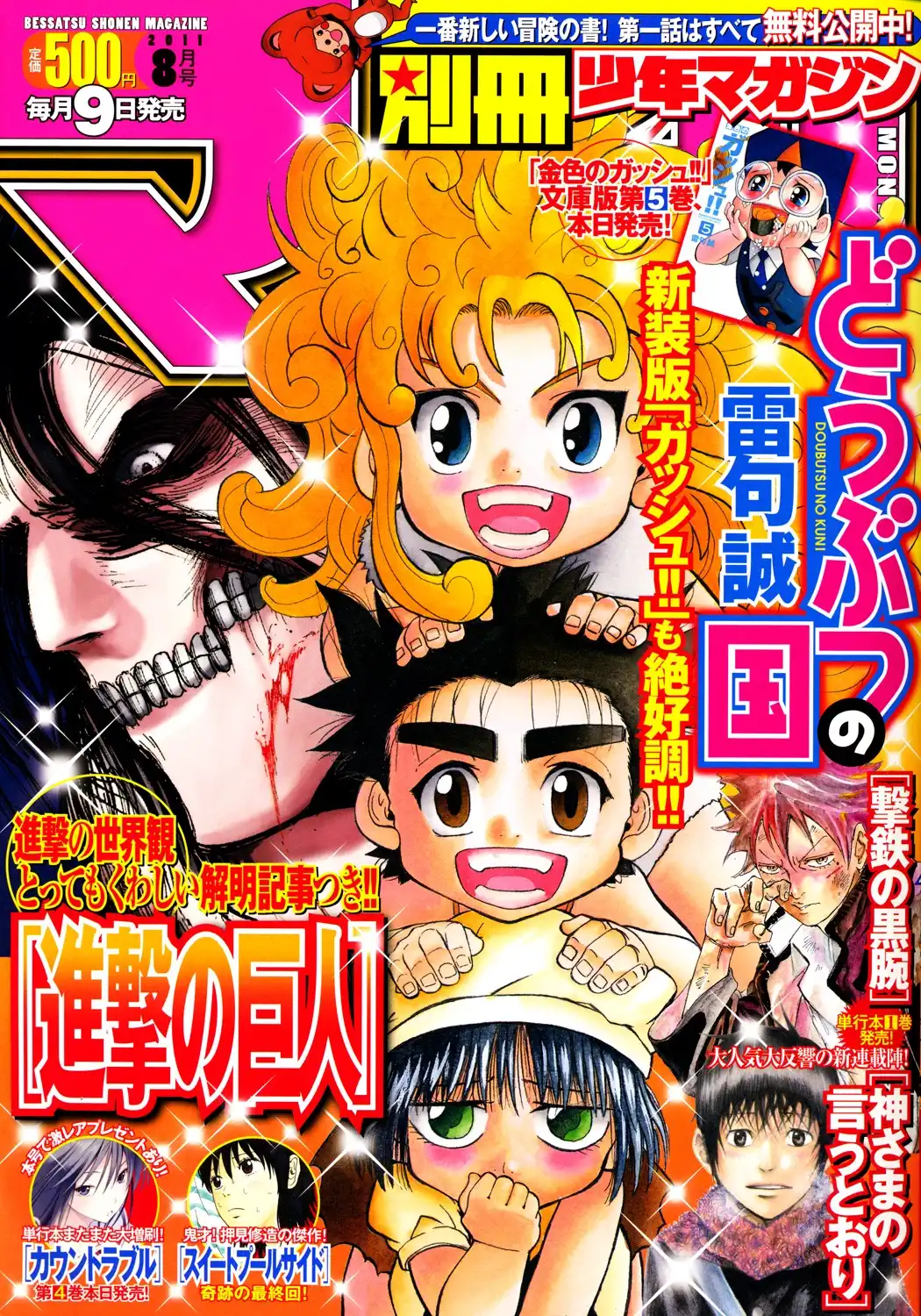 Doubutsu no Kuni Chapter 23 1